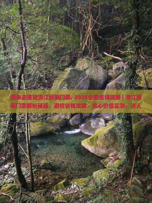 酒泉去恩施清江画廊门票