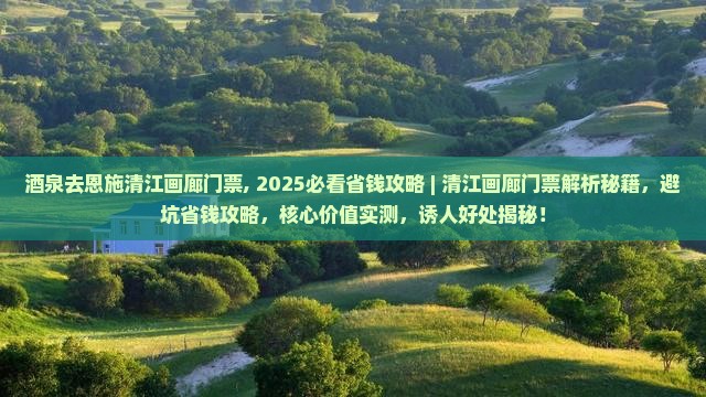 酒泉去恩施清江画廊门票