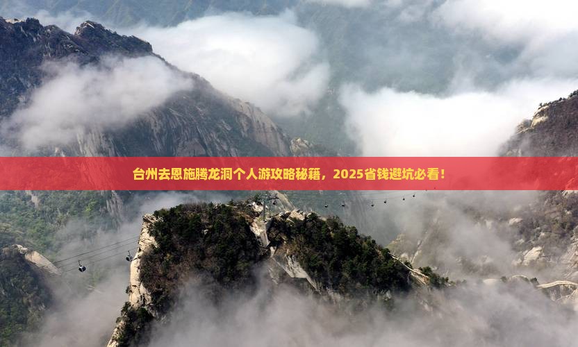 台州去恩施腾龙洞个人游 台州去恩施腾龙洞个人游