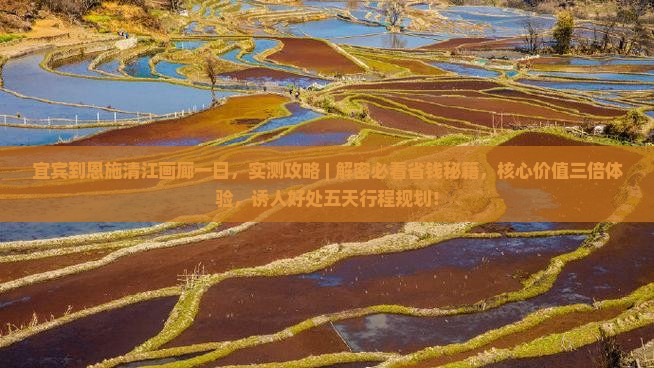 宜宾到恩施清江画廊一日