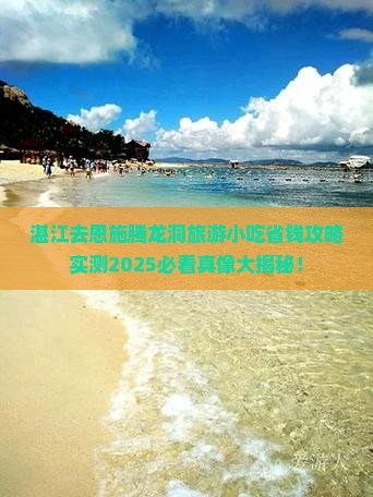 湛江去恩施腾龙洞旅游小吃