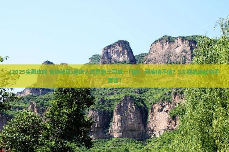 迪庆去恩施土司城一日