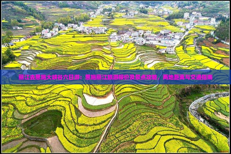 丽江去恩施大峡谷六日游