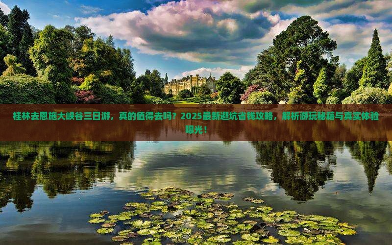 桂林去恩施大峡谷三日游