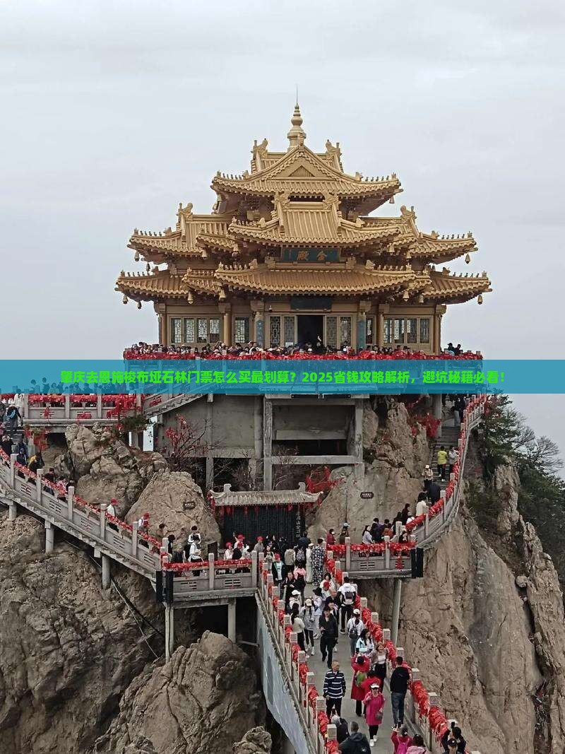 肇庆去恩施梭布垭石林门票