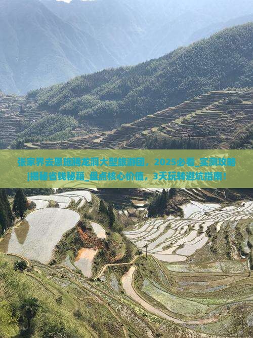 张家界去恩施腾龙洞大型旅游团