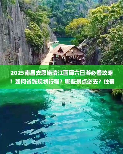 南昌去恩施清江画廊六日游