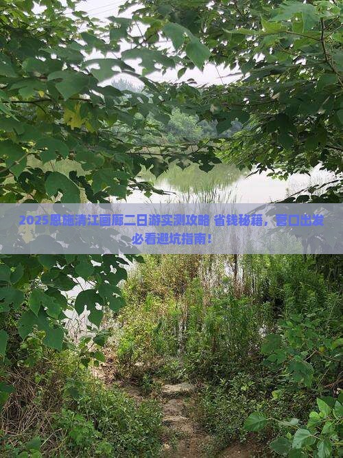 营口去恩施清江画廊二日游