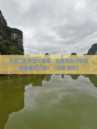 营口到恩施七星寨自由行