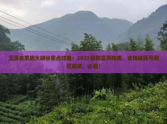 玉溪去恩施大峡谷景点