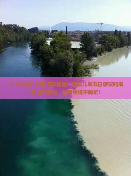 阿克苏去恩施土家女儿城五日游