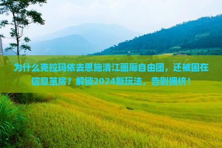 克拉玛依去恩施清江画廊自由团
