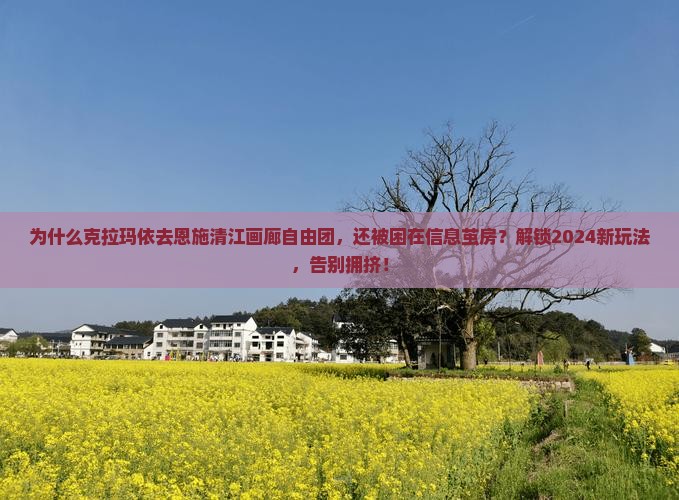 克拉玛依去恩施清江画廊自由团