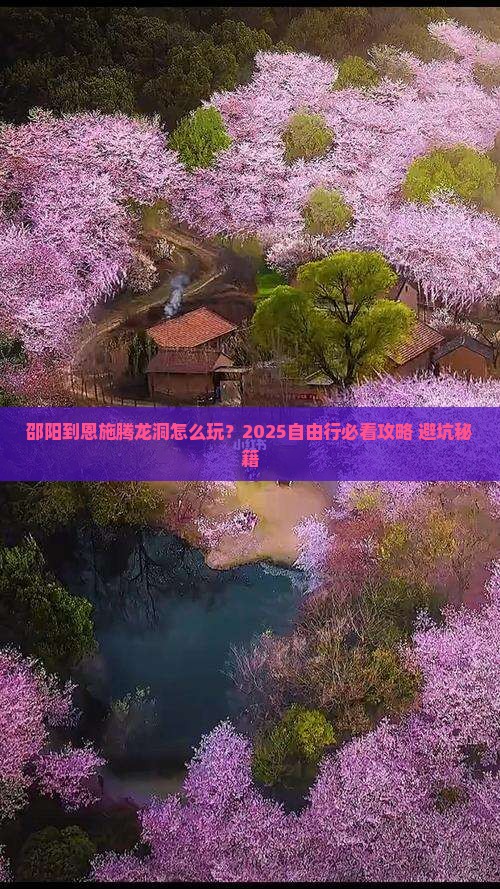 邵阳到恩施腾龙洞自由行