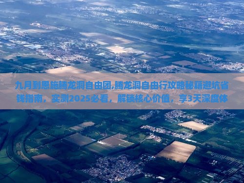 九月到恩施腾龙洞自由团