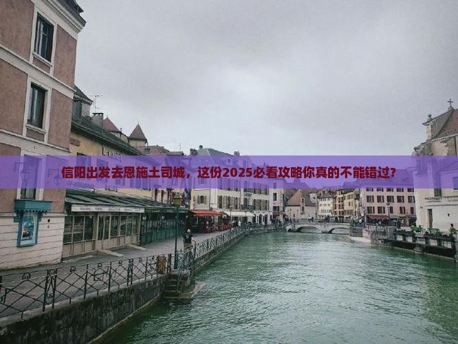 信阳到恩施土司城攻略