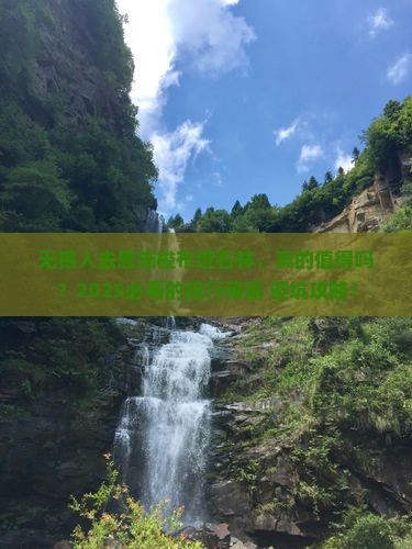 无锡去恩施梭布垭石林旅游