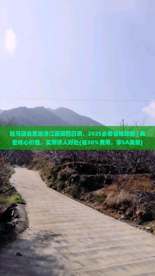 驻马店去恩施清江画廊四日游