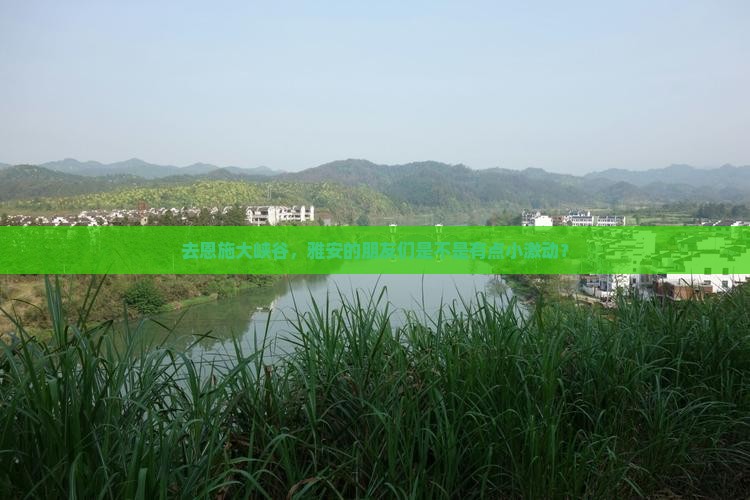 雅安去恩施大峡谷旅行社
