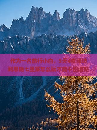 潍坊到恩施七星寨旅游