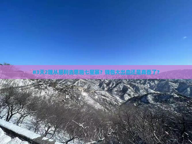 垦利到恩施七星寨二日游