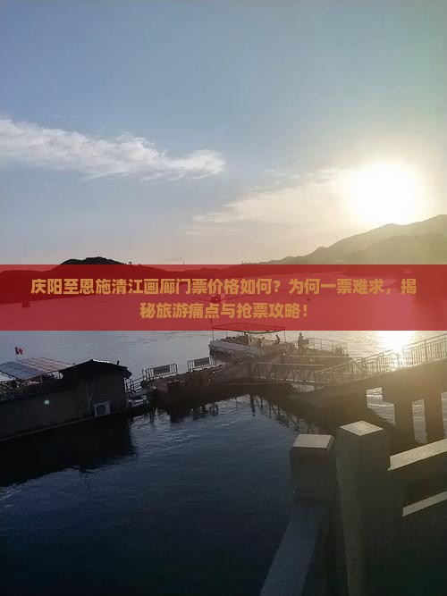 庆阳到恩施清江画廊门票