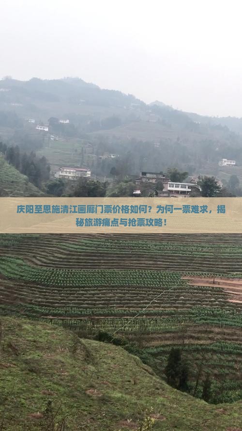 庆阳到恩施清江画廊门票