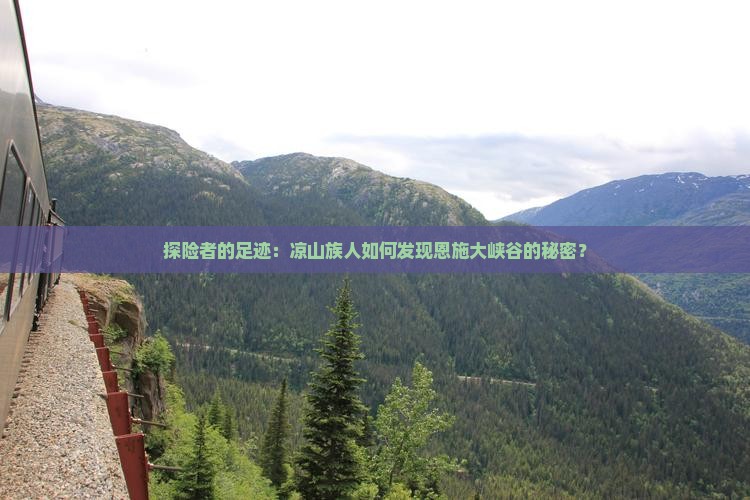 凉山到恩施大峡谷大型旅游团