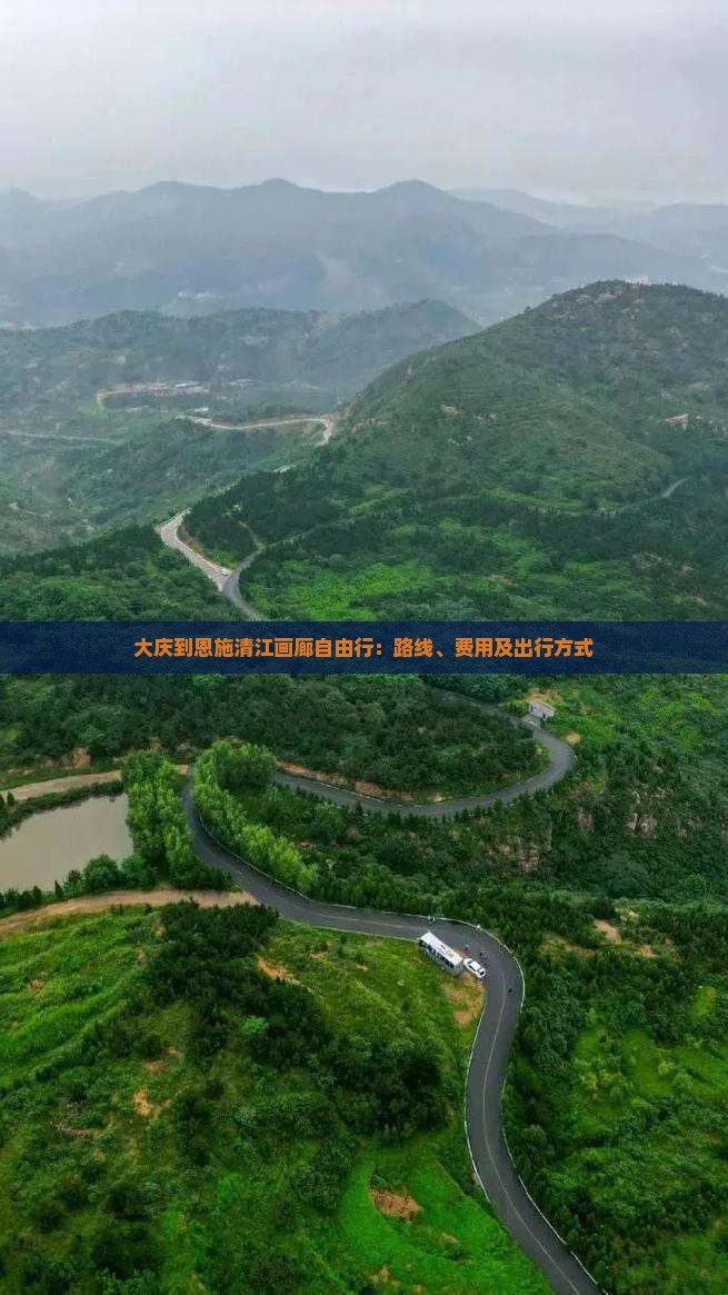 大庆到恩施清江画廊自由行