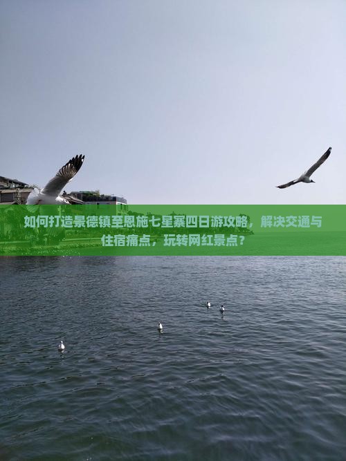 景德镇到恩施七星寨四日游