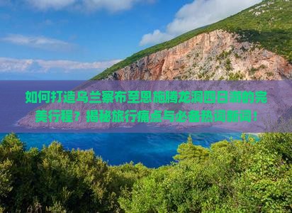 乌兰察布去恩施腾龙洞四日游