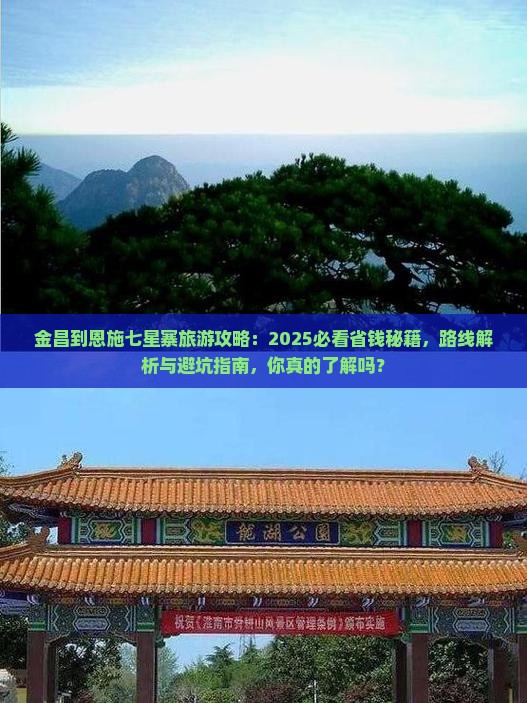 金昌到恩施七星寨旅游