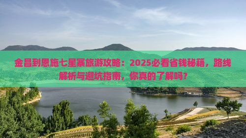 金昌到恩施七星寨旅游