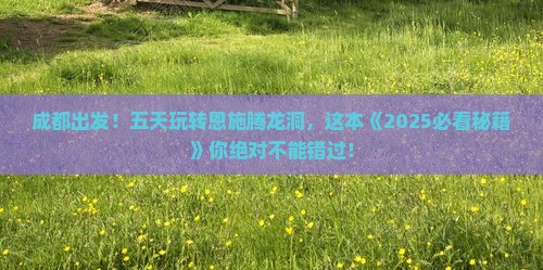 成都到恩施腾龙洞五日游