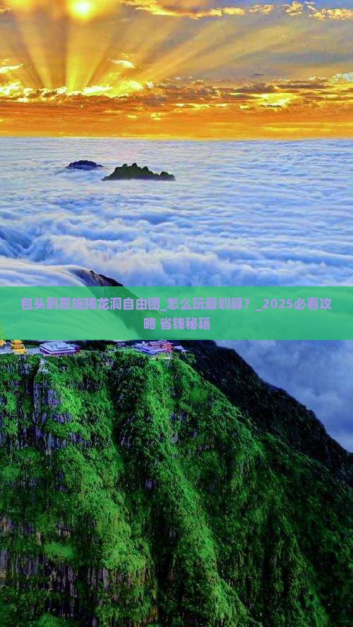 包头到恩施腾龙洞自由团