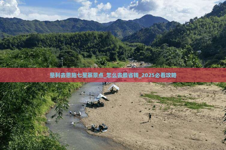 垦利去恩施七星寨景点