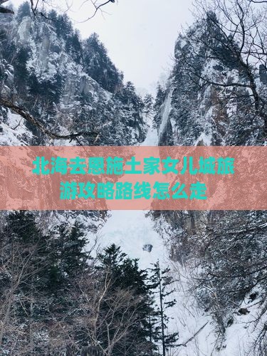 北海去恩施土家女儿城旅游