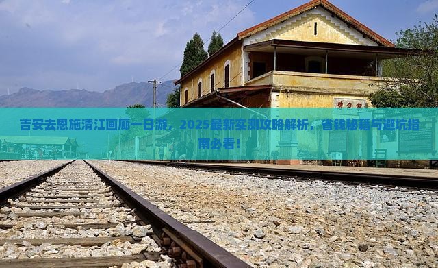 吉安去恩施清江画廊一日