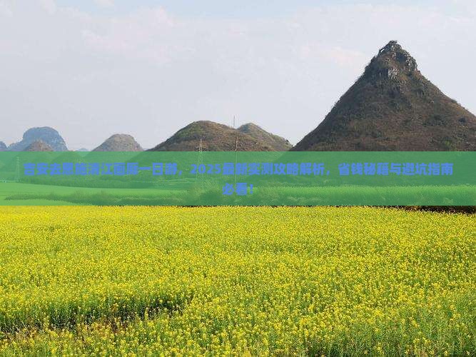 吉安去恩施清江画廊一日