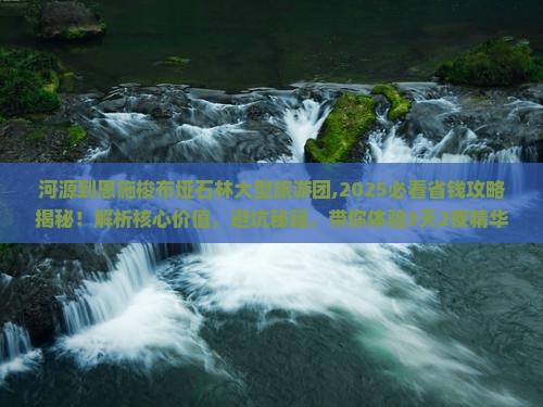 河源到恩施梭布垭石林大型旅游团
