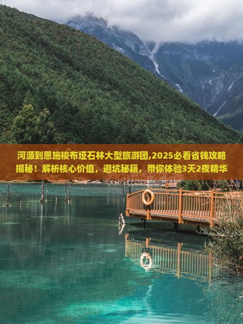 河源到恩施梭布垭石林大型旅游团