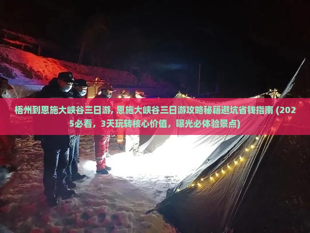 梧州到恩施大峡谷三日游
