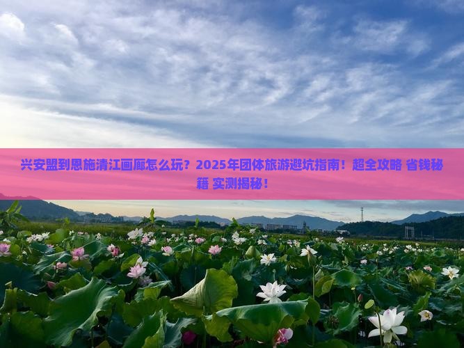 兴安盟到恩施清江画廊团体旅游