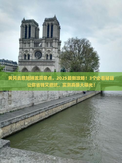 黄冈去恩施腾龙洞景点