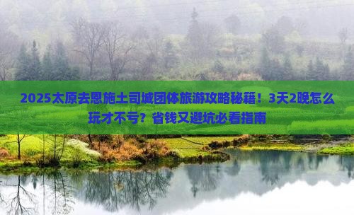 太原去恩施土司城团体旅游