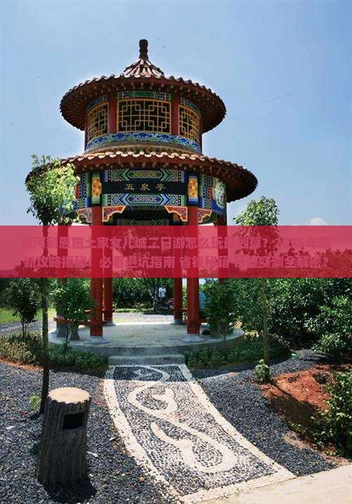 漯河到恩施土家女儿城二日游