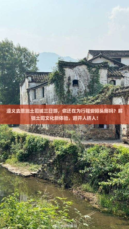 遵义去恩施土司城三日游
