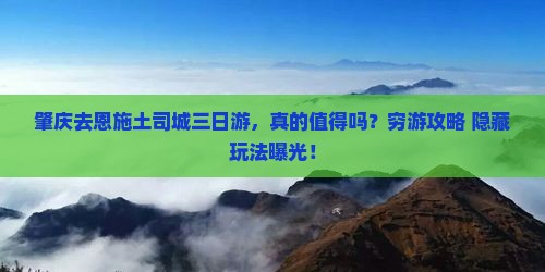 肇庆去恩施土司城三日游