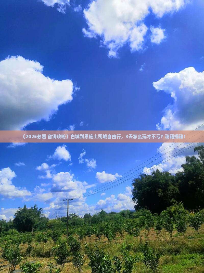 白城到恩施土司城自由行
