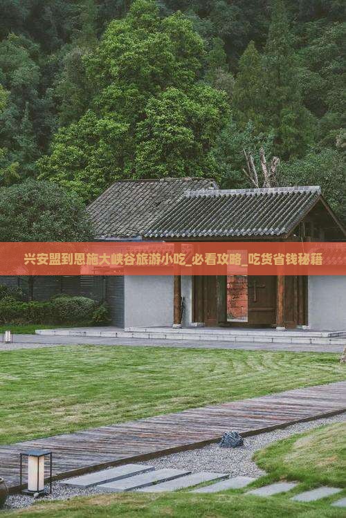 兴安盟到恩施大峡谷旅游小吃